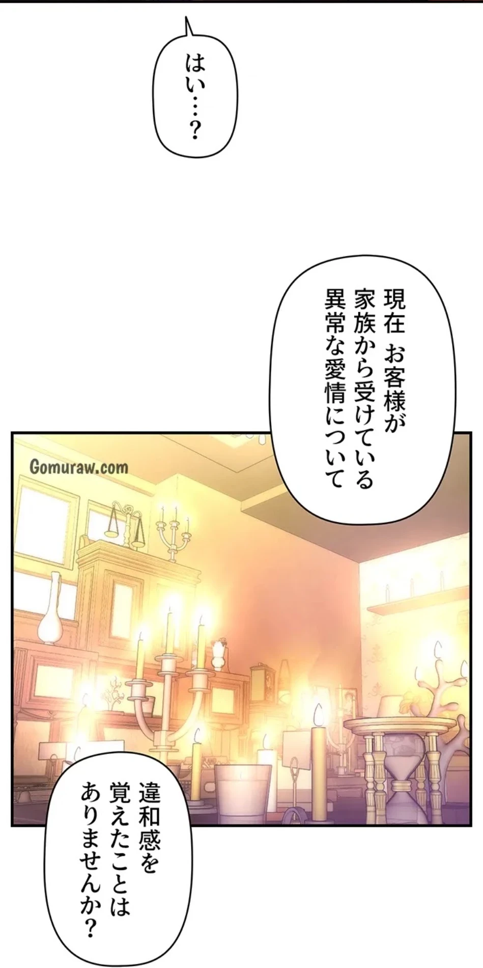 催眠かけて操り放題ヤり放題 第58話 - 41