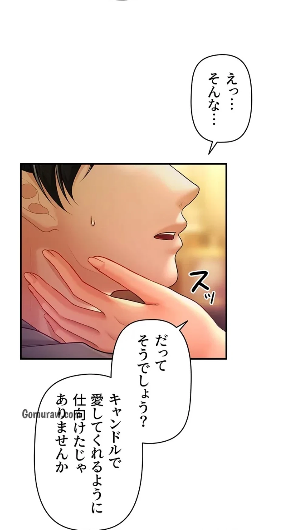 催眠かけて操り放題ヤり放題 第58話 - 44