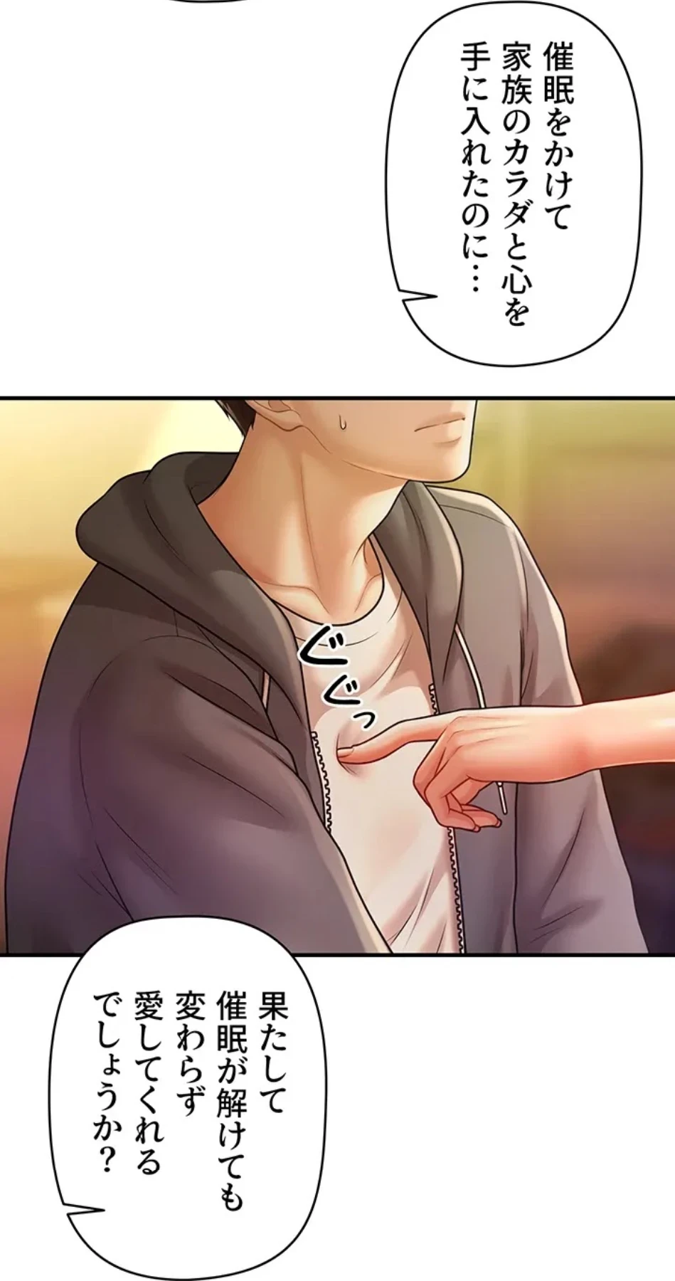 催眠かけて操り放題ヤり放題 第58話 - 45