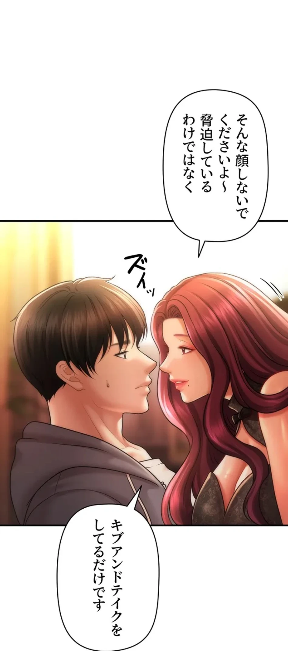 催眠かけて操り放題ヤり放題 第58話 - 49