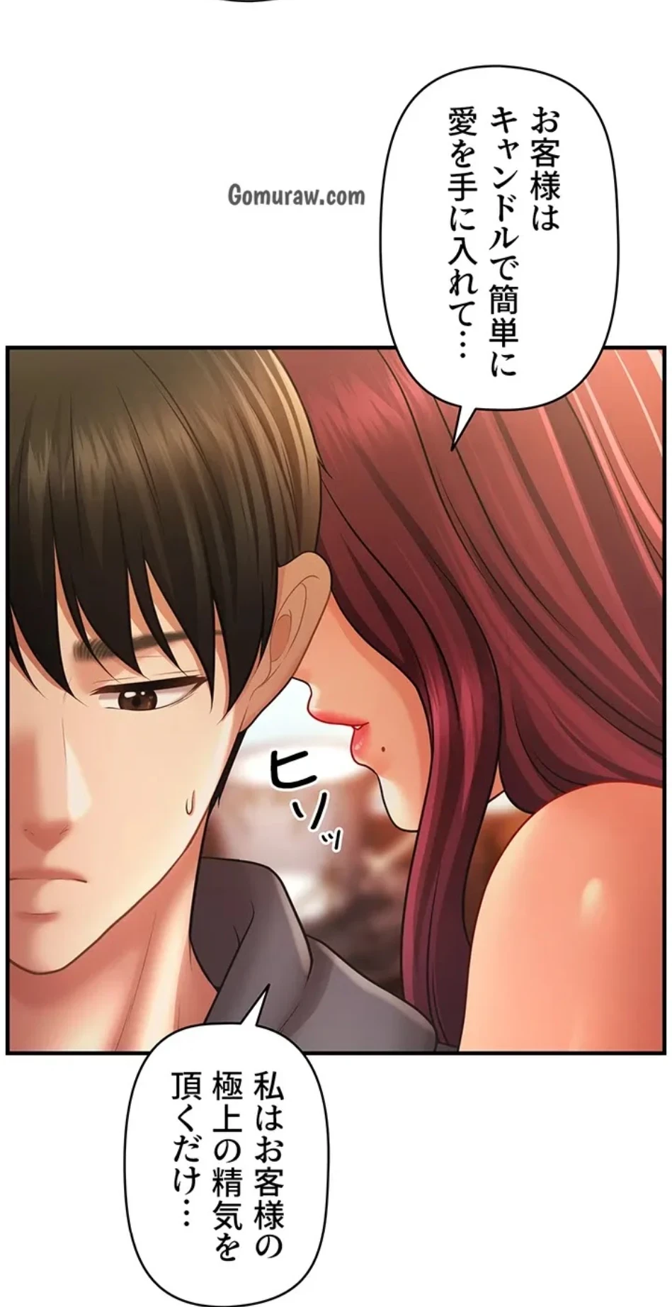 催眠かけて操り放題ヤり放題 第58話 - 50