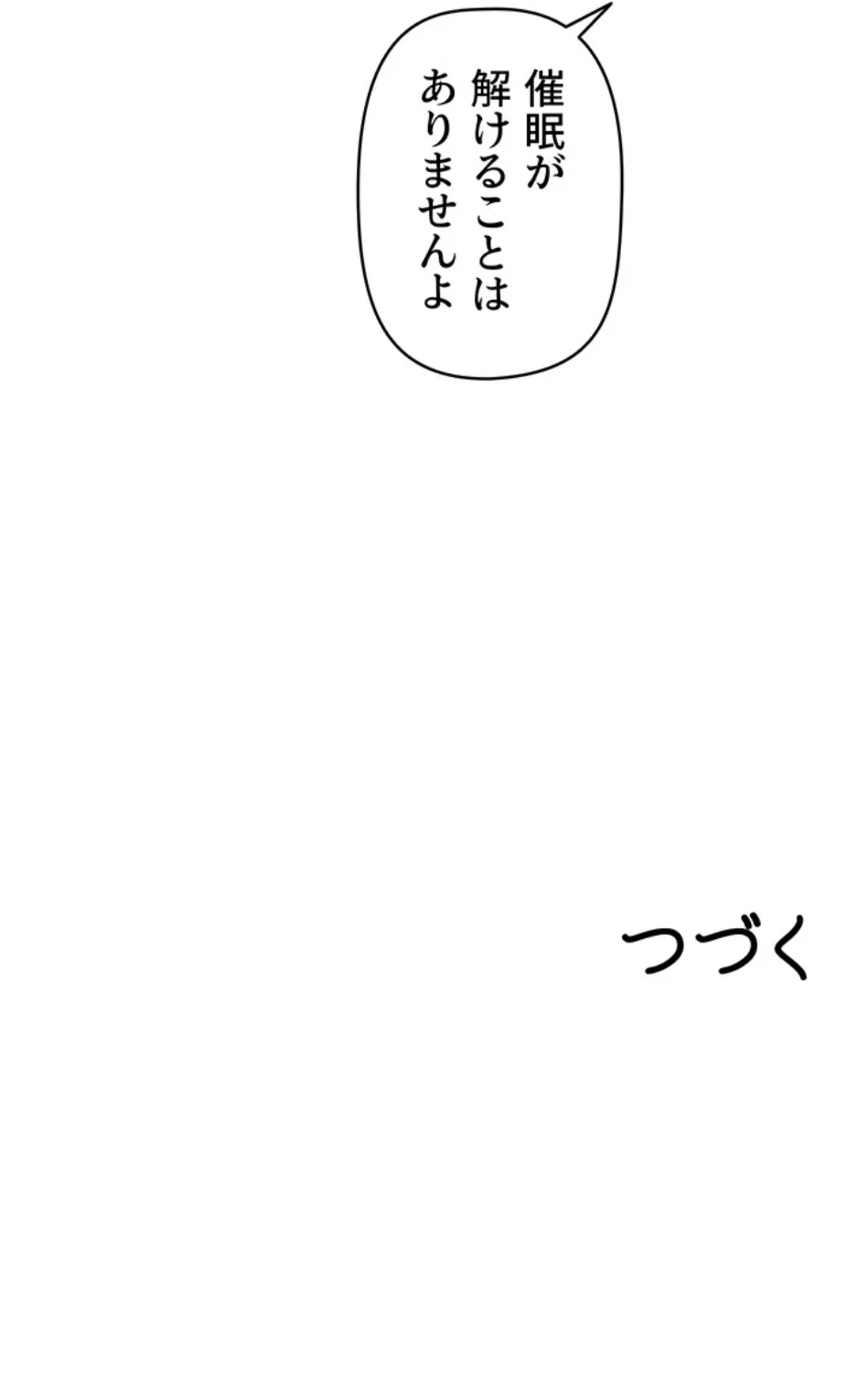 催眠かけて操り放題ヤり放題 第58話 - 52