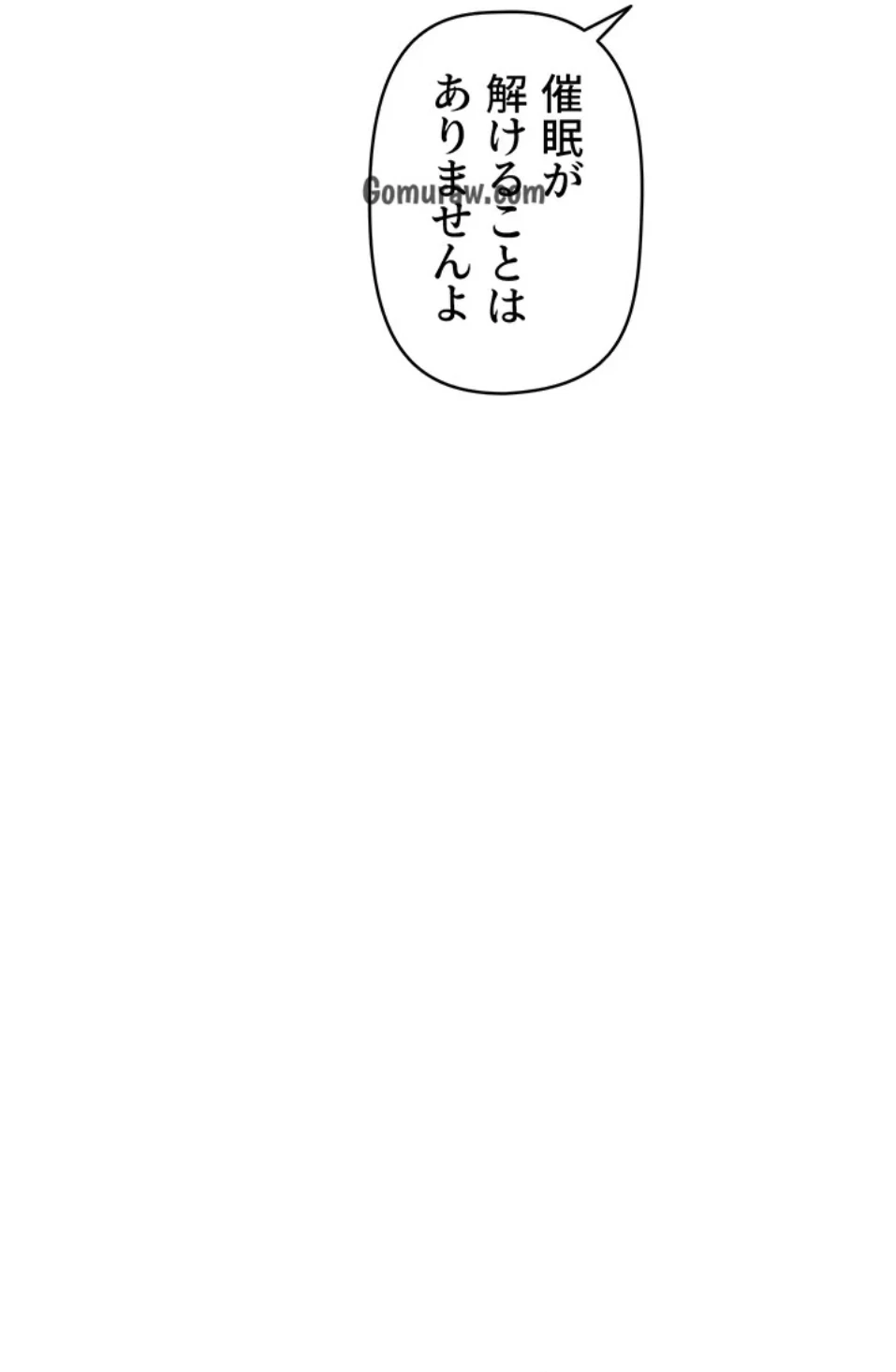 催眠かけて操り放題ヤり放題 第59話 - 7