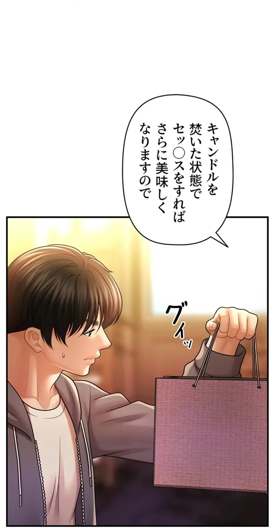 催眠かけて操り放題ヤり放題 第59話 - 10