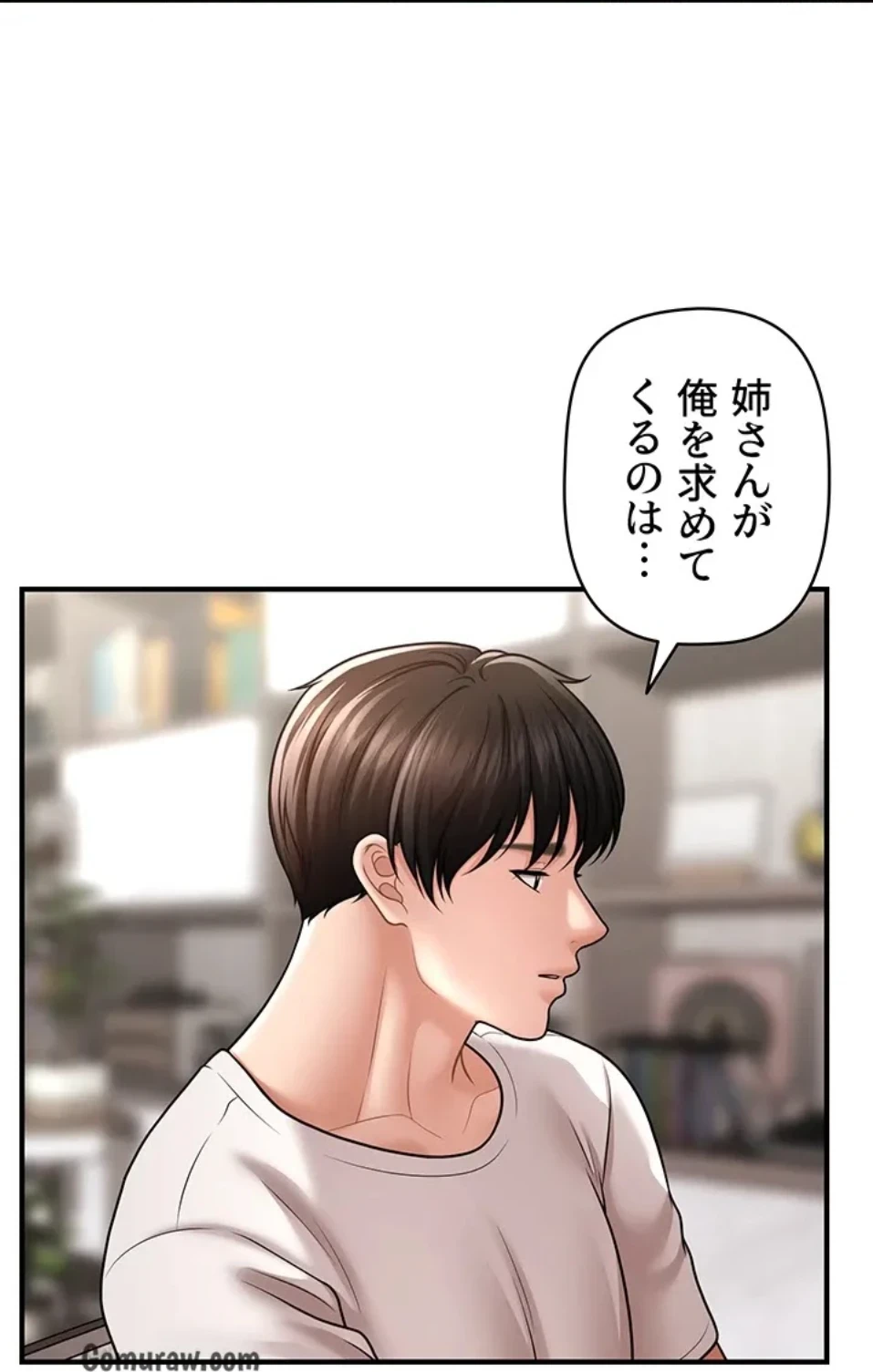 催眠かけて操り放題ヤり放題 第59話 - 19
