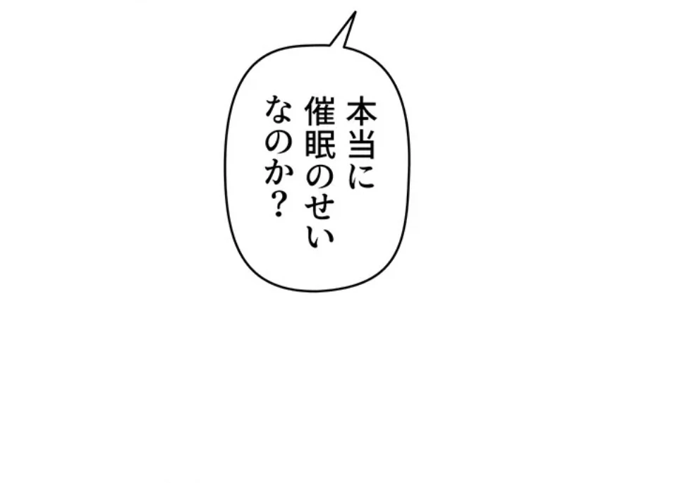 催眠かけて操り放題ヤり放題 第59話 - 20