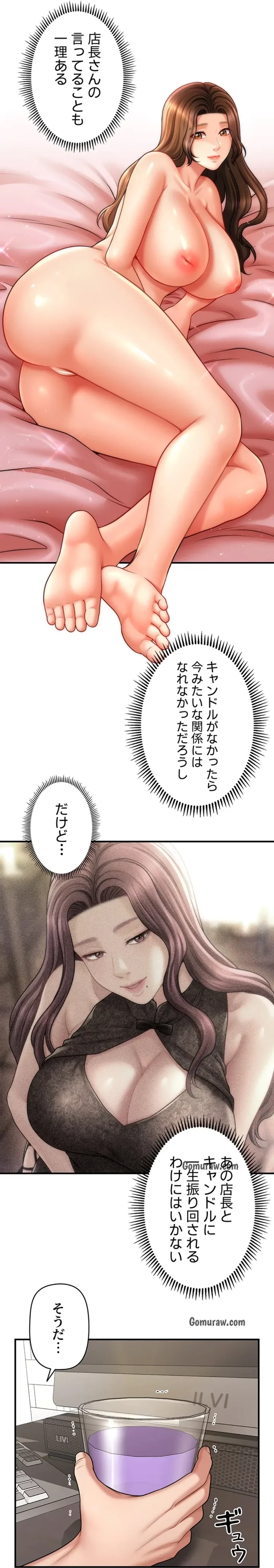 催眠かけて操り放題ヤり放題 第59話 - 21