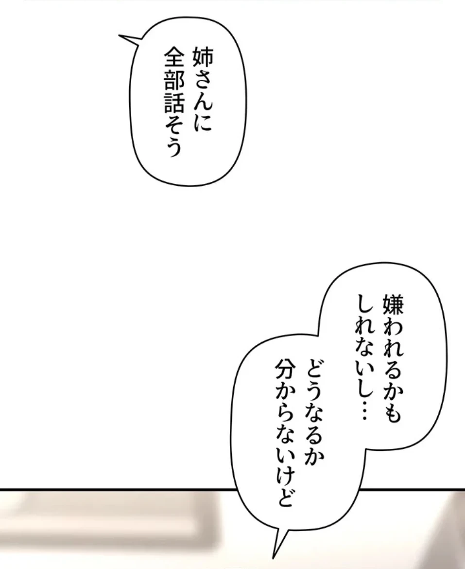 催眠かけて操り放題ヤり放題 第59話 - 22