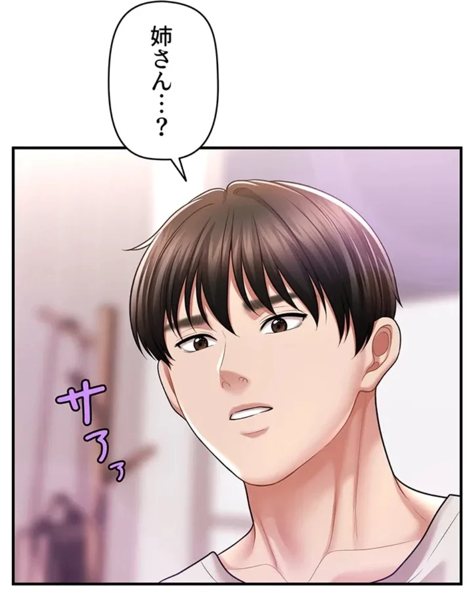催眠かけて操り放題ヤり放題 第59話 - 32