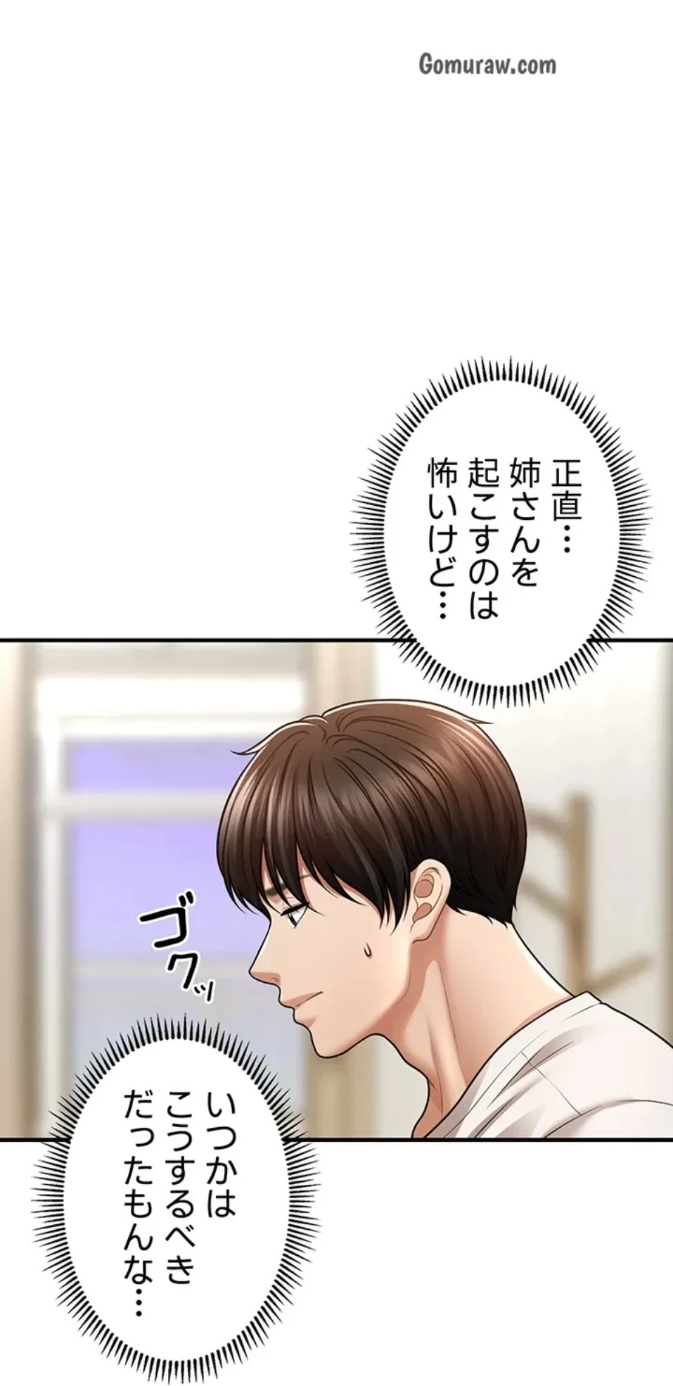 催眠かけて操り放題ヤり放題 第59話 - 35