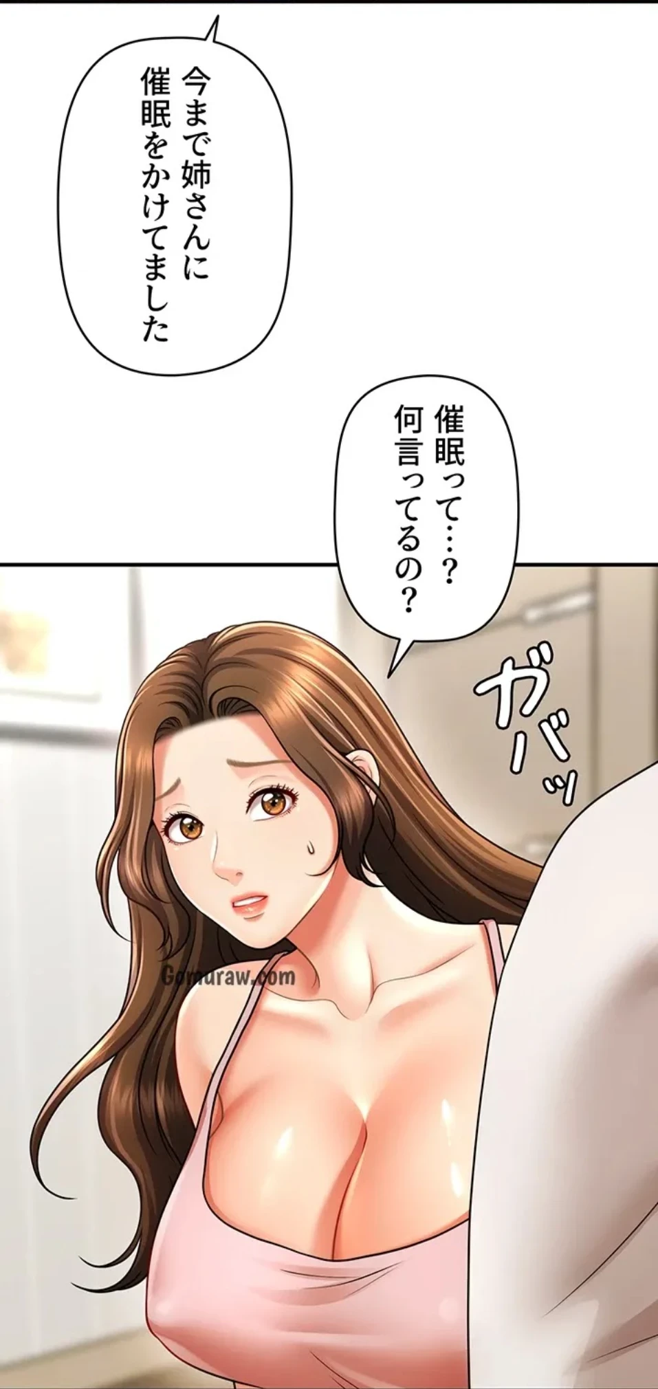 催眠かけて操り放題ヤり放題 第59話 - 41