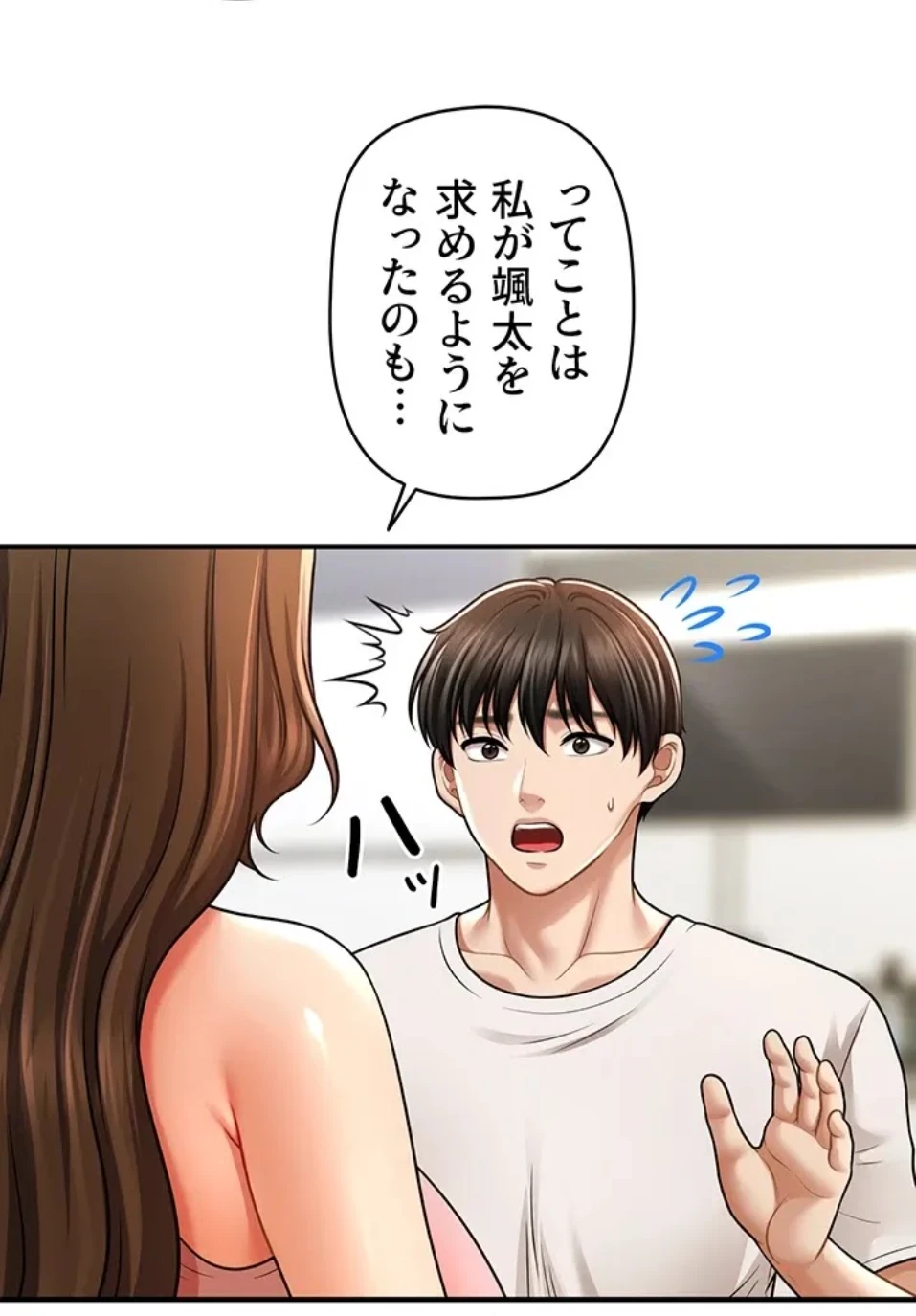 催眠かけて操り放題ヤり放題 第59話 - 46