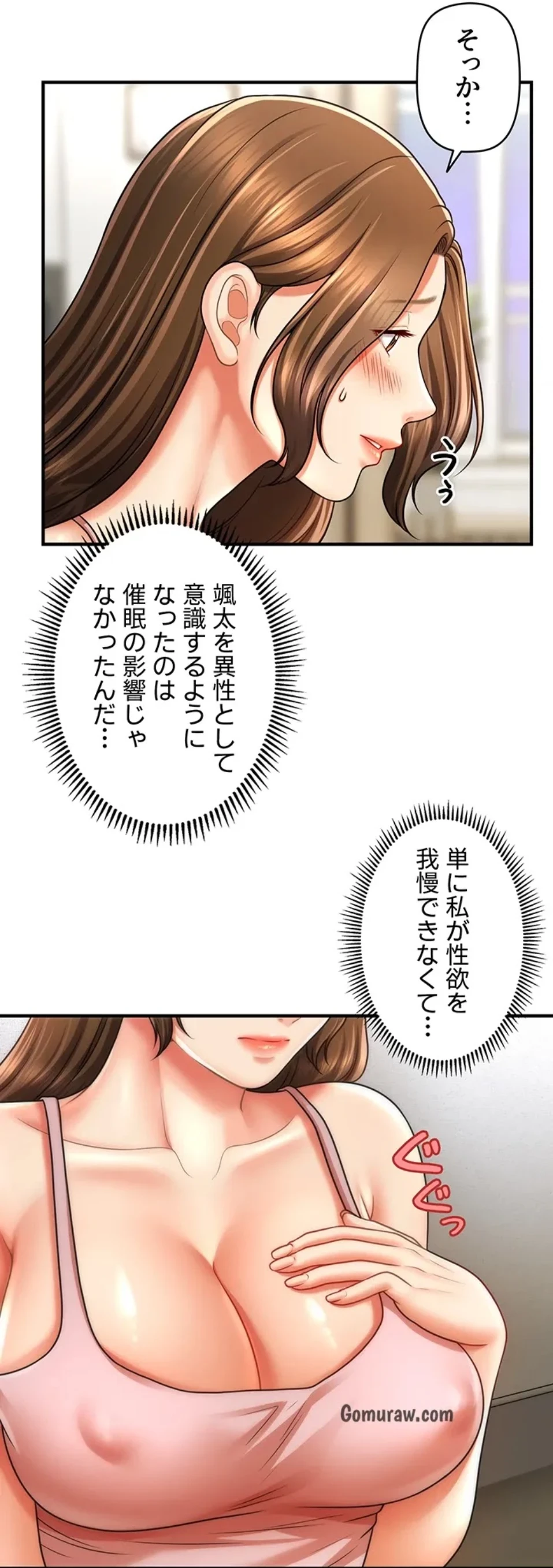 催眠かけて操り放題ヤり放題 第59話 - 48