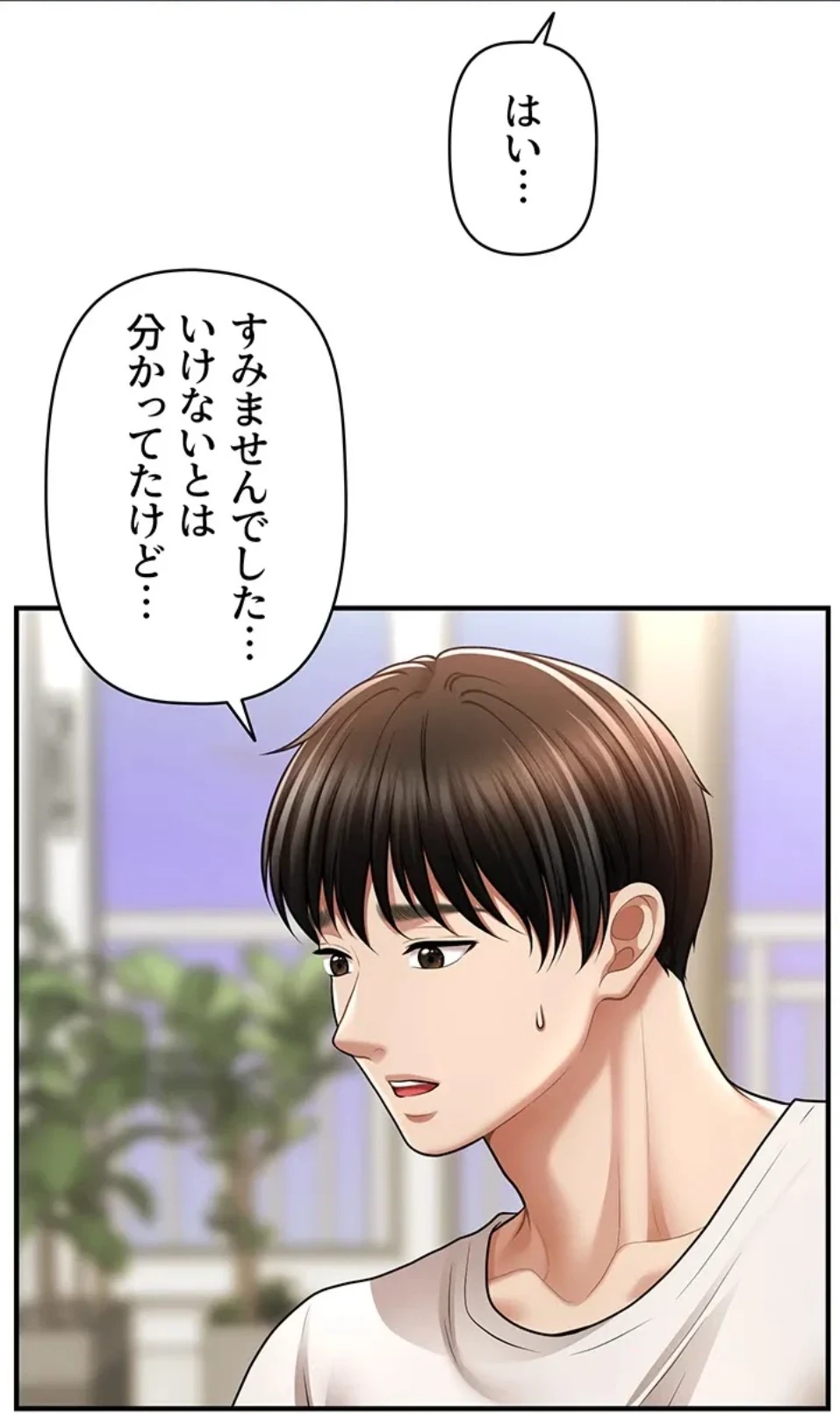 催眠かけて操り放題ヤり放題 第59話 - 50