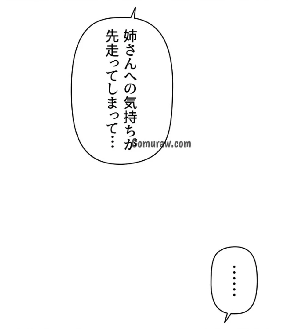 催眠かけて操り放題ヤり放題 第59話 - 51