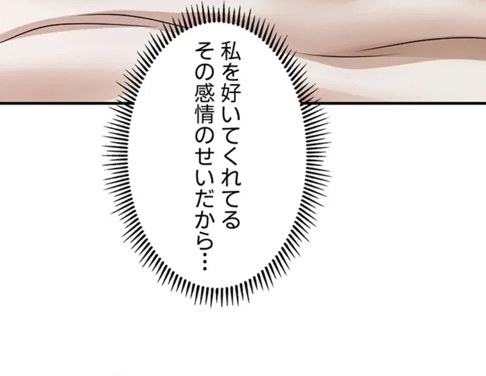 催眠かけて操り放題ヤり放題 第59話 - 54