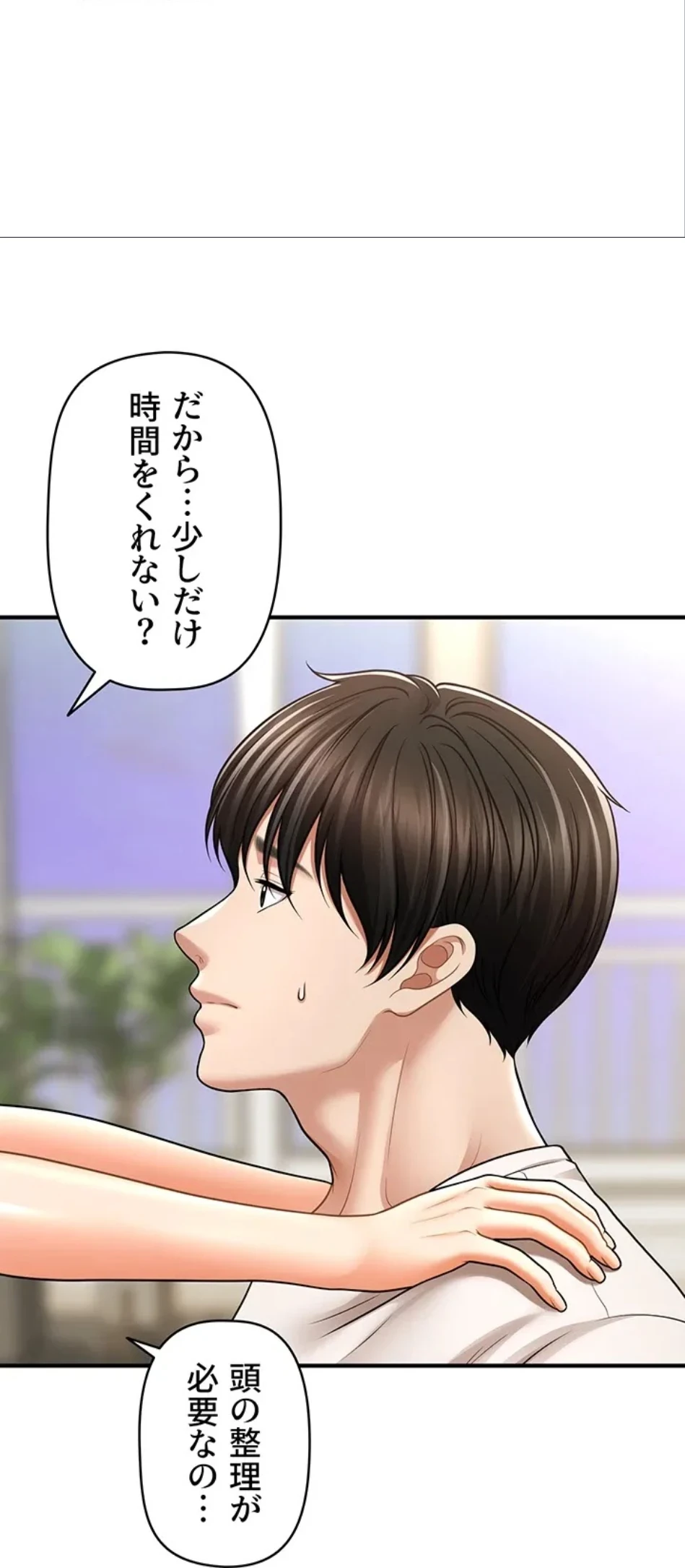 催眠かけて操り放題ヤり放題 第60話 - 5