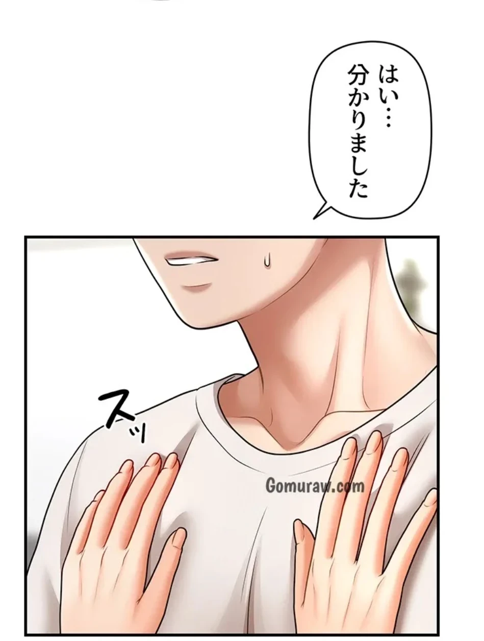 催眠かけて操り放題ヤり放題 第60話 - 6