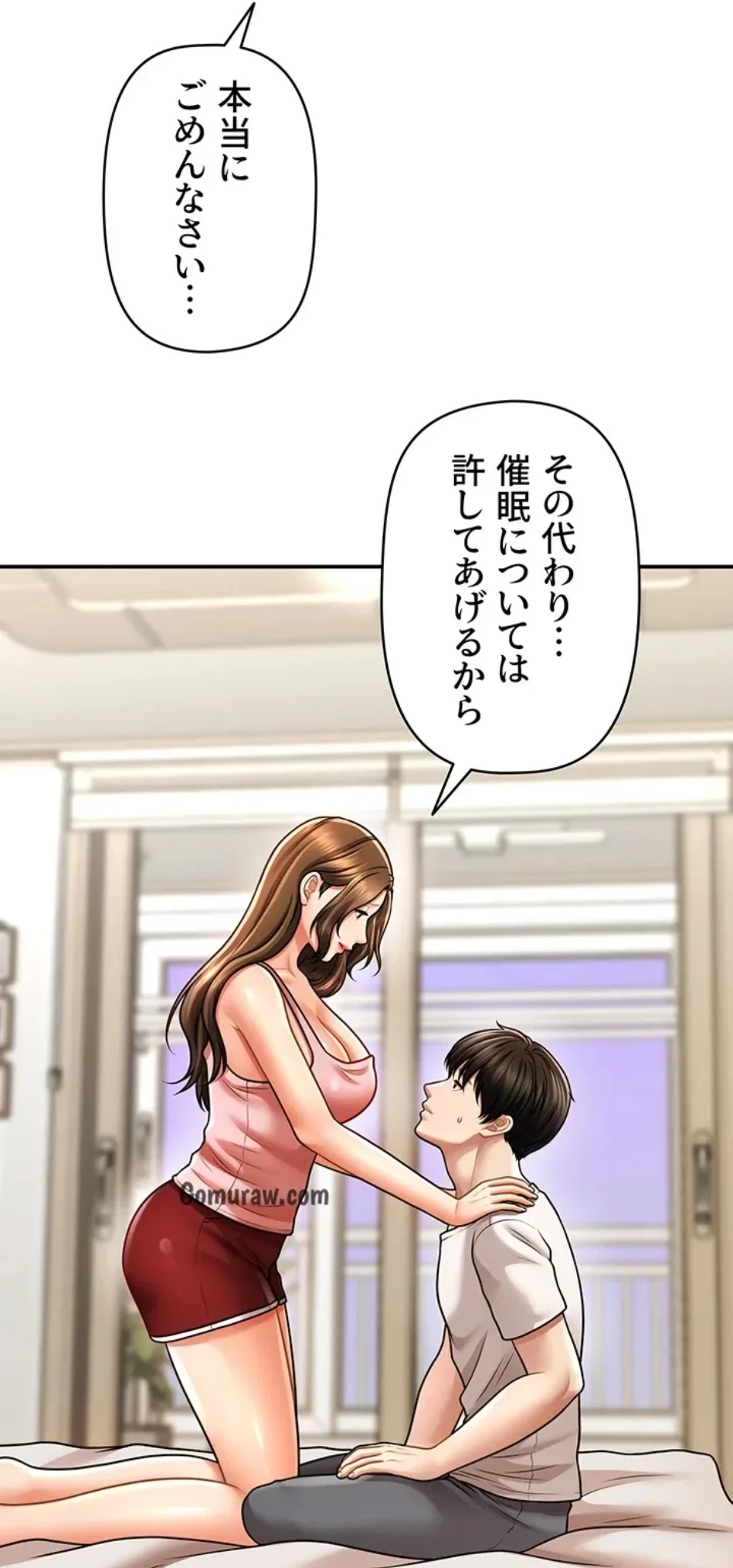 催眠かけて操り放題ヤり放題 第60話 - 7