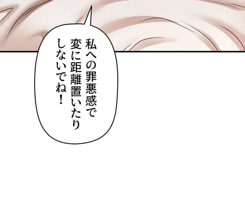 催眠かけて操り放題ヤり放題 第60話 - 8