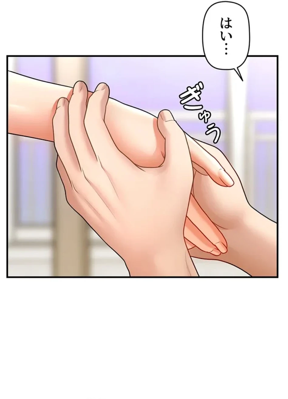 催眠かけて操り放題ヤり放題 第60話 - 9