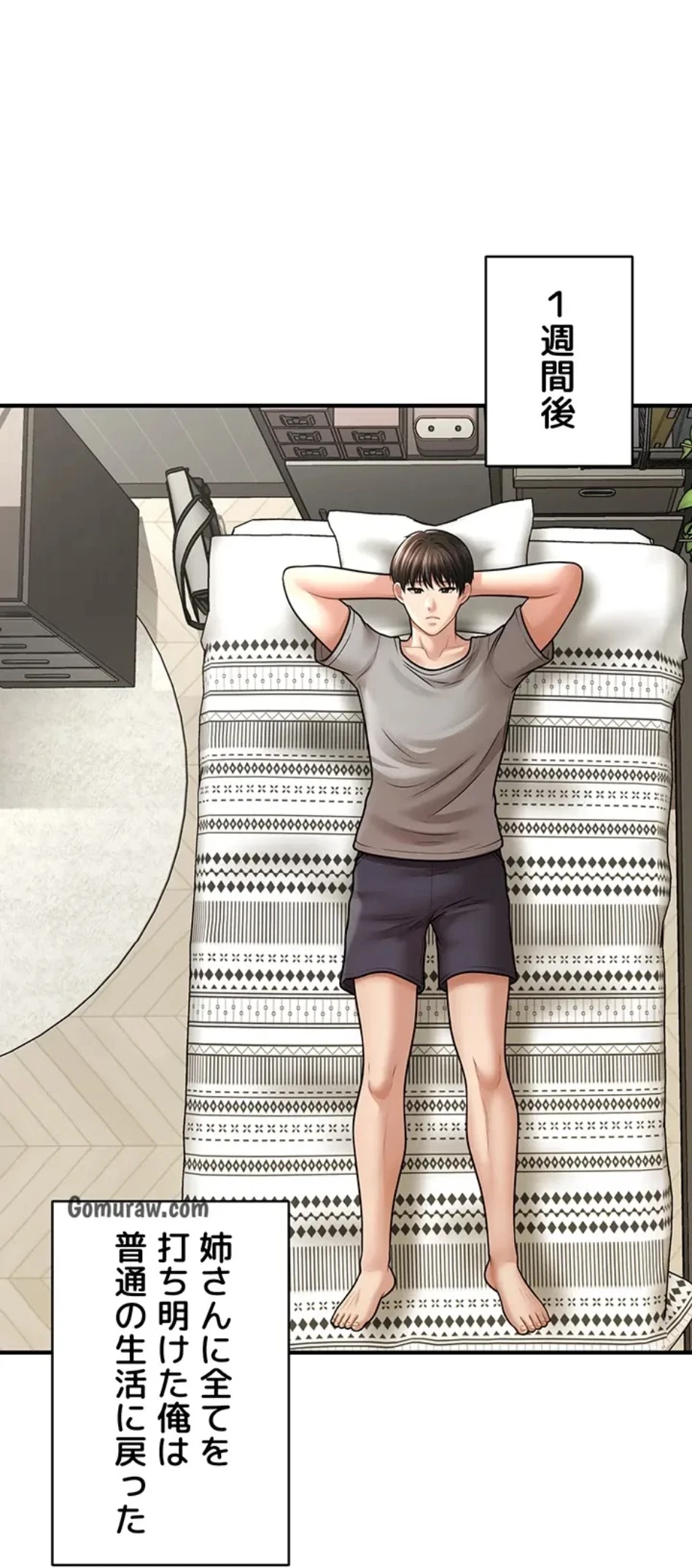 催眠かけて操り放題ヤり放題 第60話 - 12