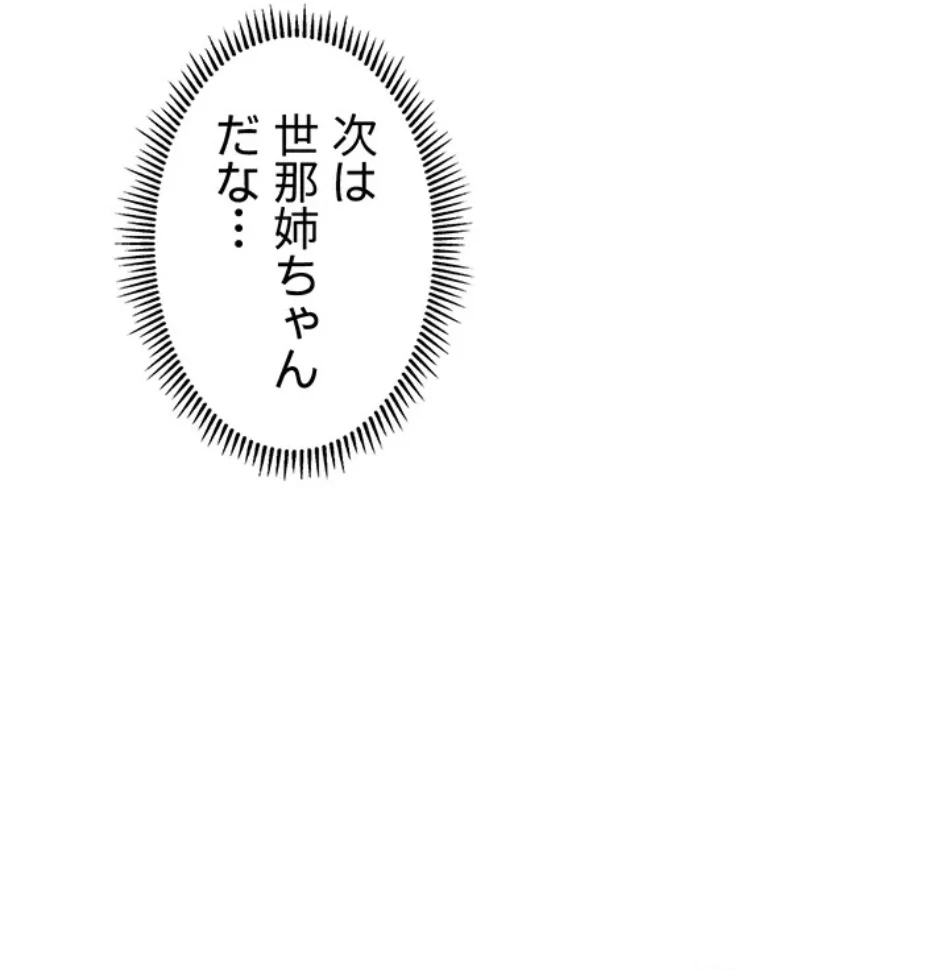 催眠かけて操り放題ヤり放題 第60話 - 15