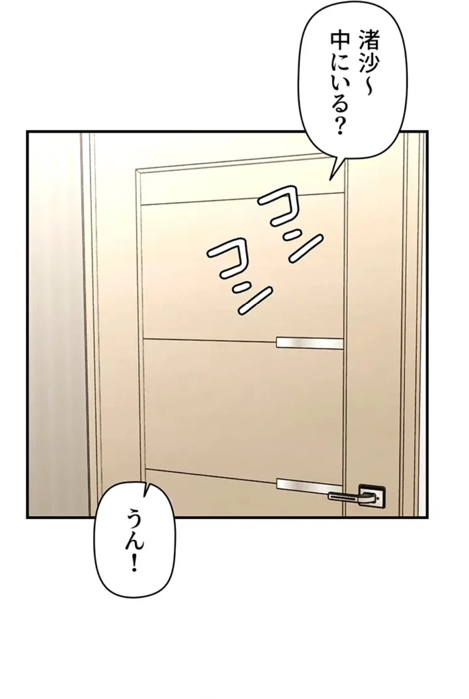 催眠かけて操り放題ヤり放題 第60話 - 16