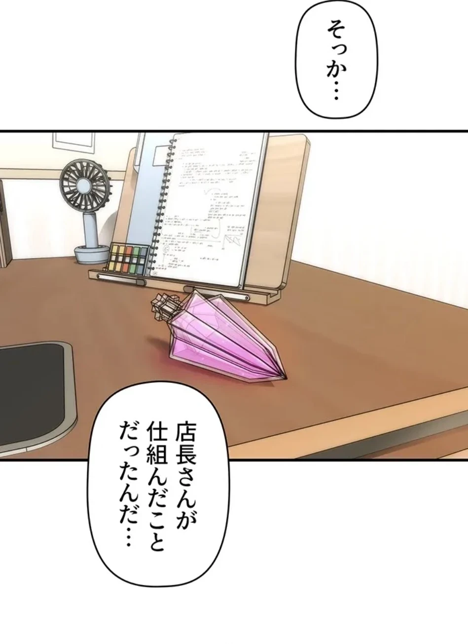 催眠かけて操り放題ヤり放題 第60話 - 19