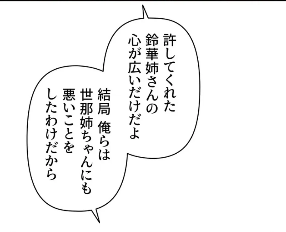 催眠かけて操り放題ヤり放題 第60話 - 21