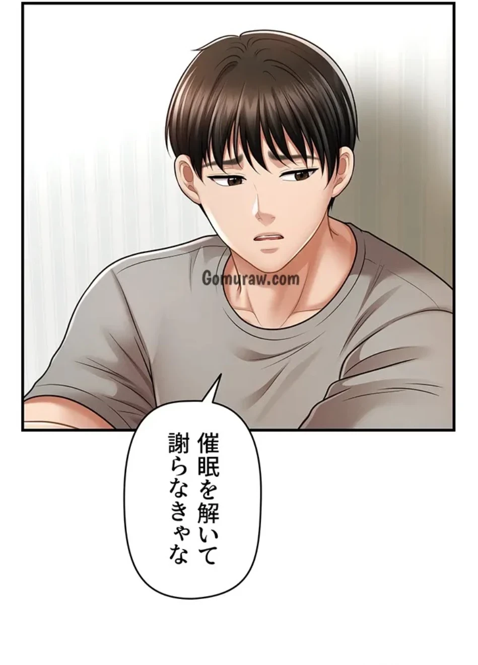 催眠かけて操り放題ヤり放題 第60話 - 22