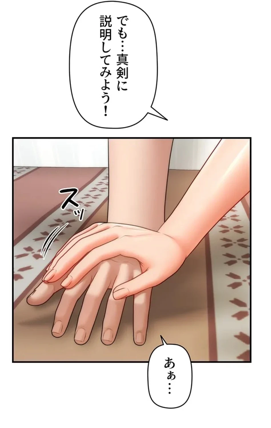 催眠かけて操り放題ヤり放題 第60話 - 25