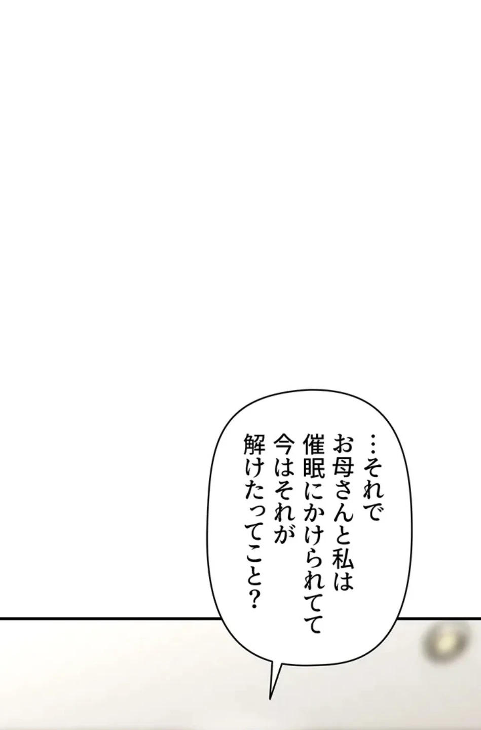 催眠かけて操り放題ヤり放題 第60話 - 26