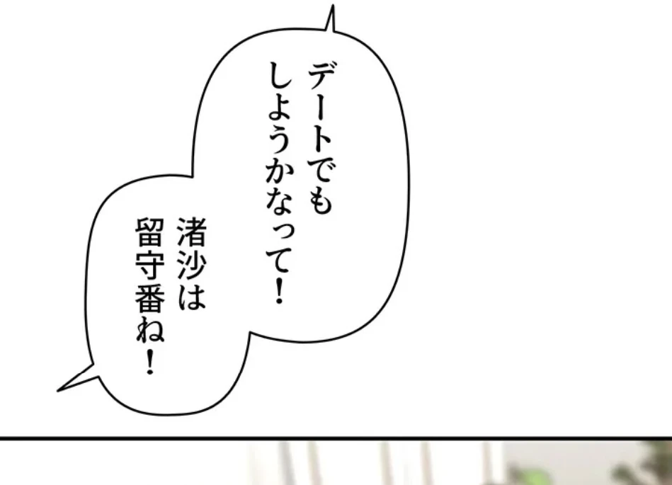 催眠かけて操り放題ヤり放題 第60話 - 43