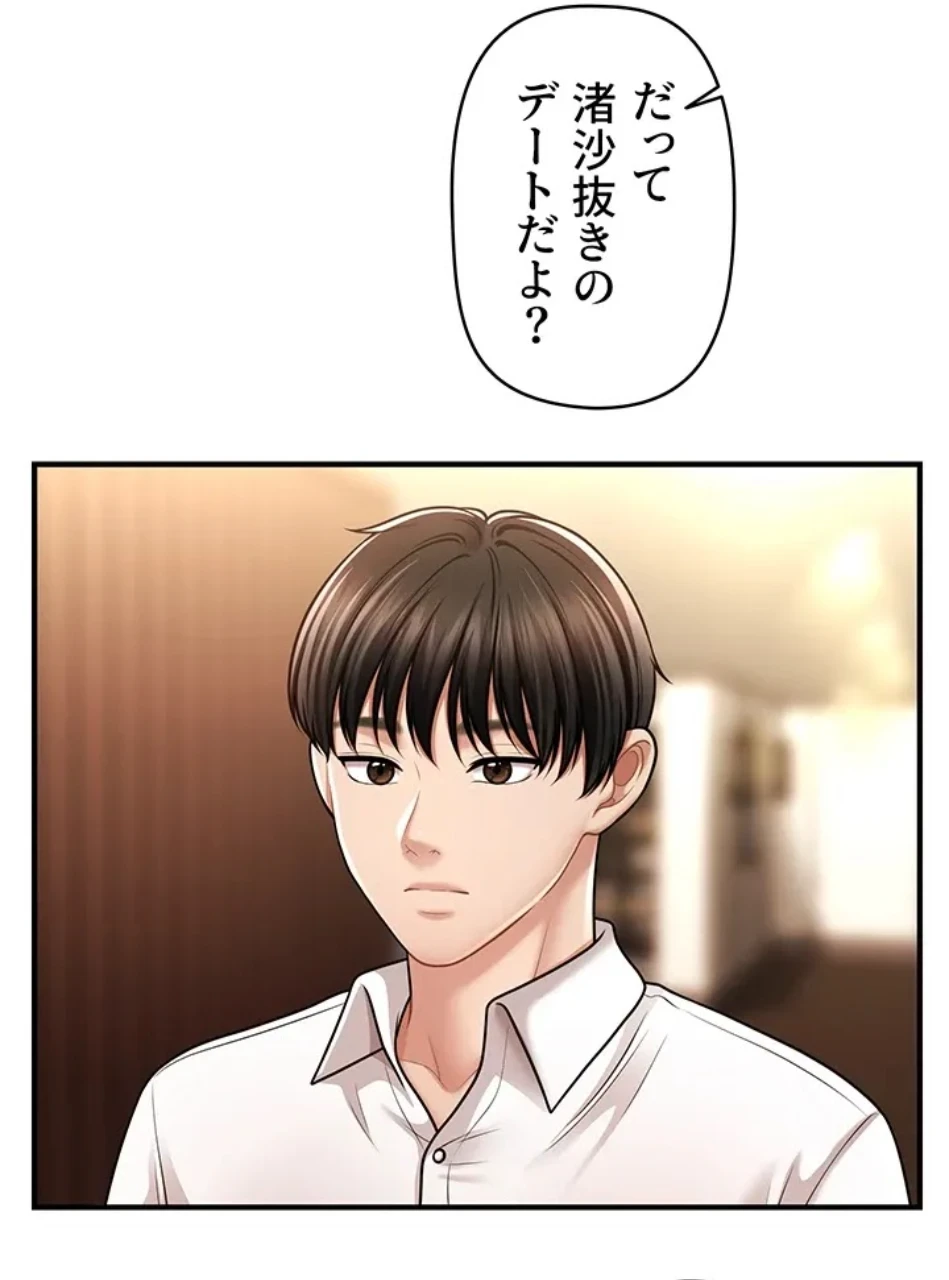 催眠かけて操り放題ヤり放題 第60話 - 52