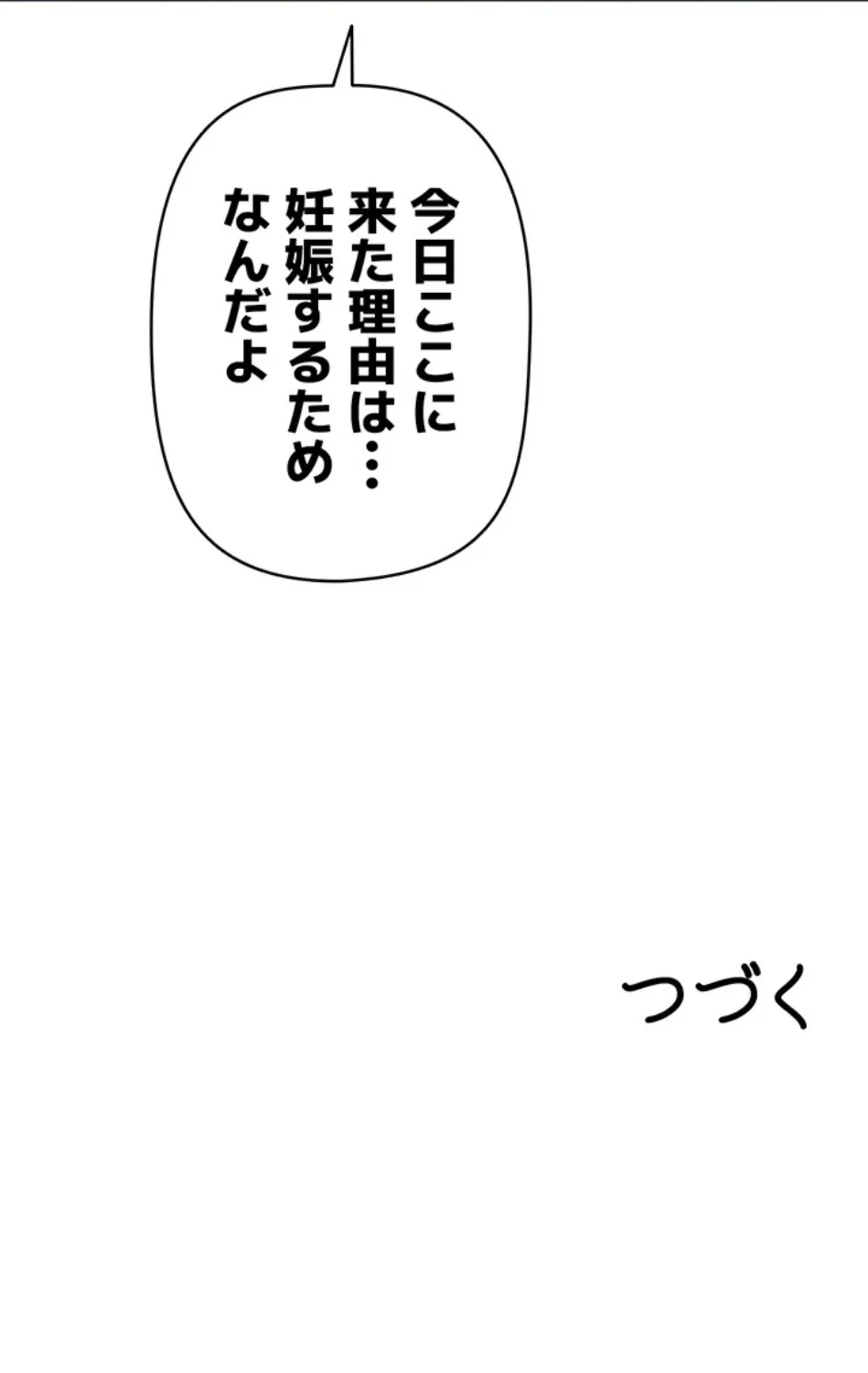 催眠かけて操り放題ヤり放題 第60話 - 63