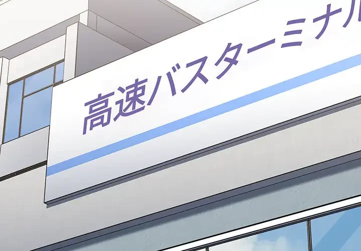 ワケあり姉妹の恋模様 第87話 - 2