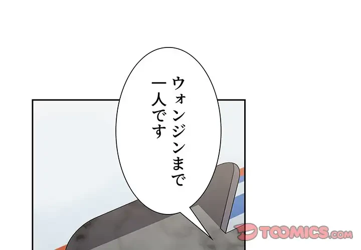 ワケあり姉妹の恋模様 第87話 - 4