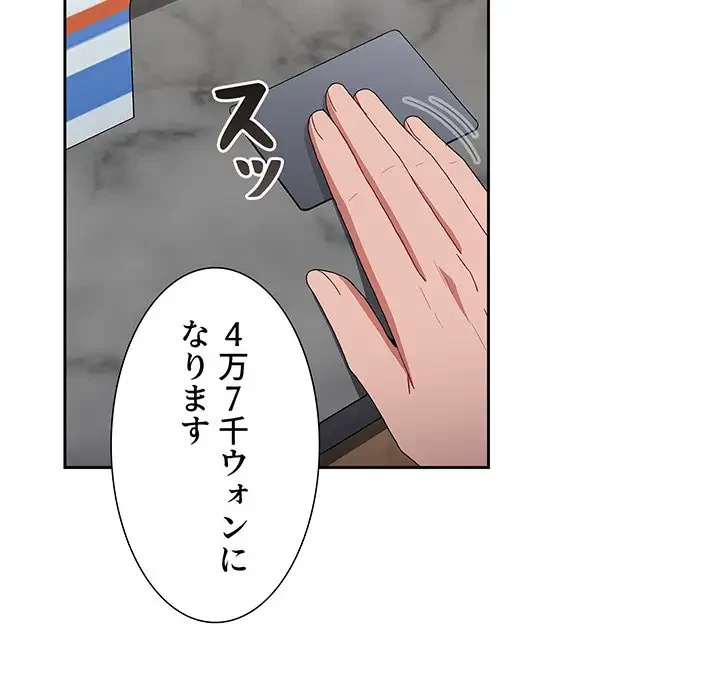 ワケあり姉妹の恋模様 第87話 - 5