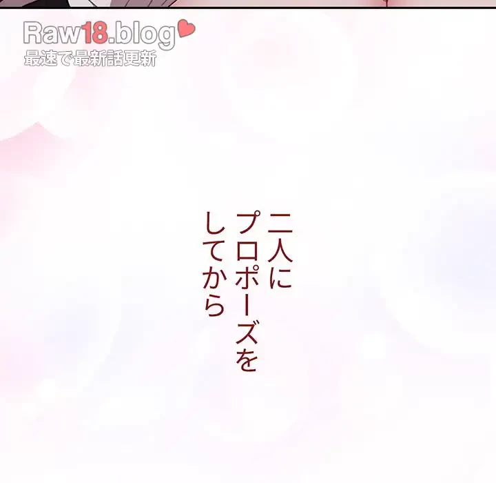 ワケあり姉妹の恋模様 第87話 - 13