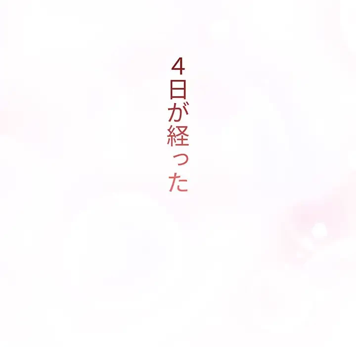 ワケあり姉妹の恋模様 第87話 - 14