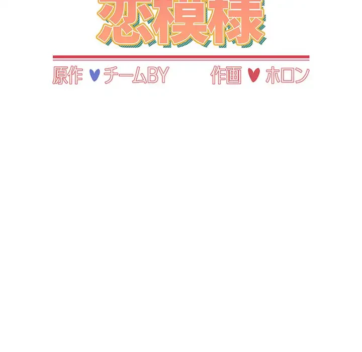 ワケあり姉妹の恋模様 第87話 - 16