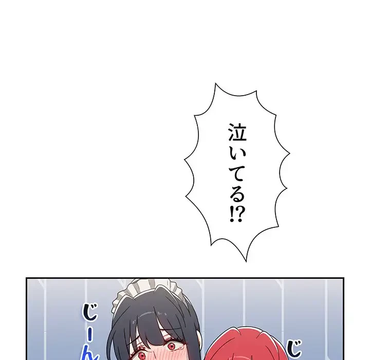 ワケあり姉妹の恋模様 第87話 - 20