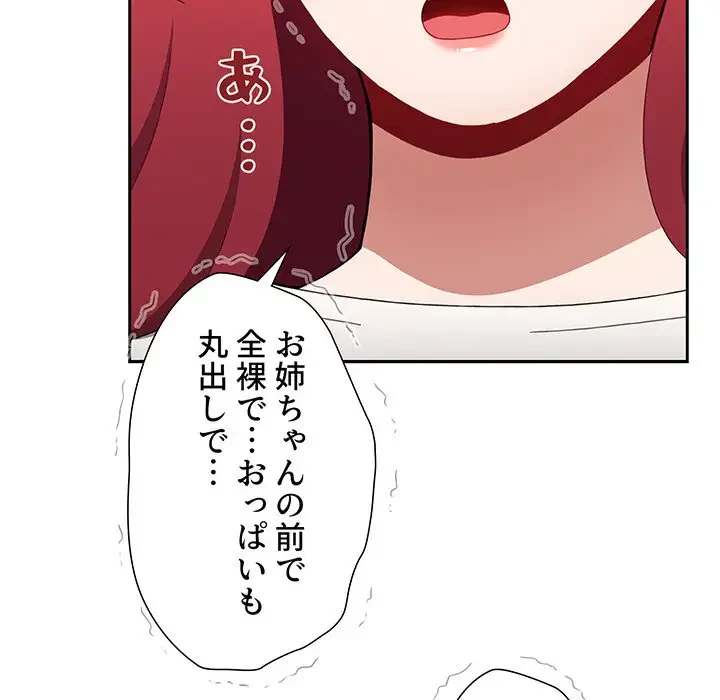 ワケあり姉妹の恋模様 第87話 - 24