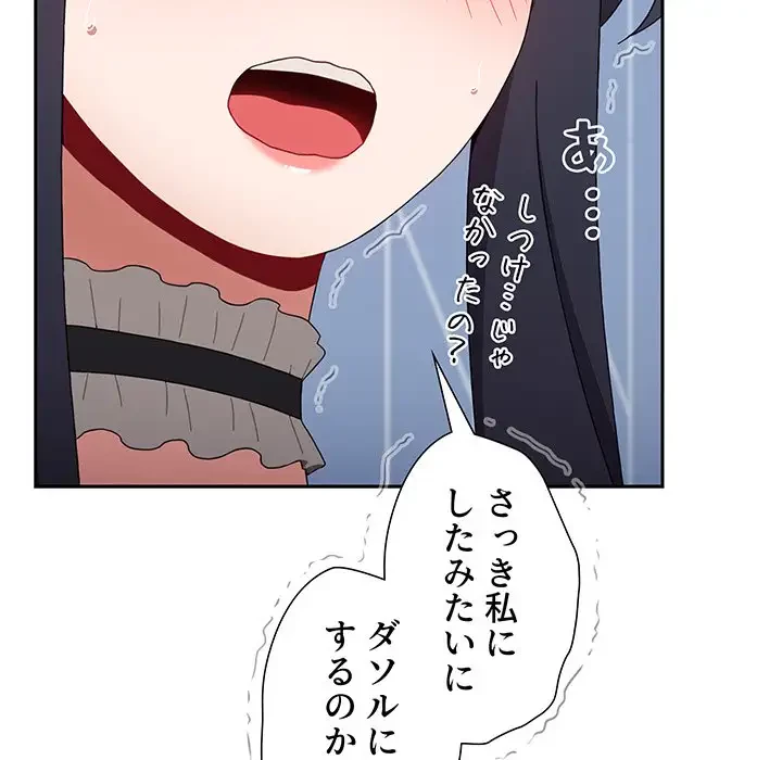 ワケあり姉妹の恋模様 第87話 - 26