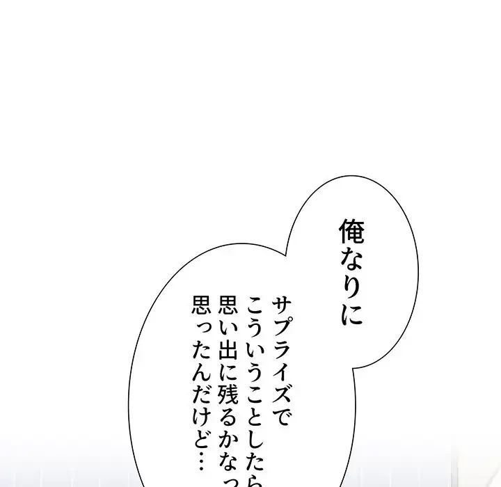 ワケあり姉妹の恋模様 第87話 - 28