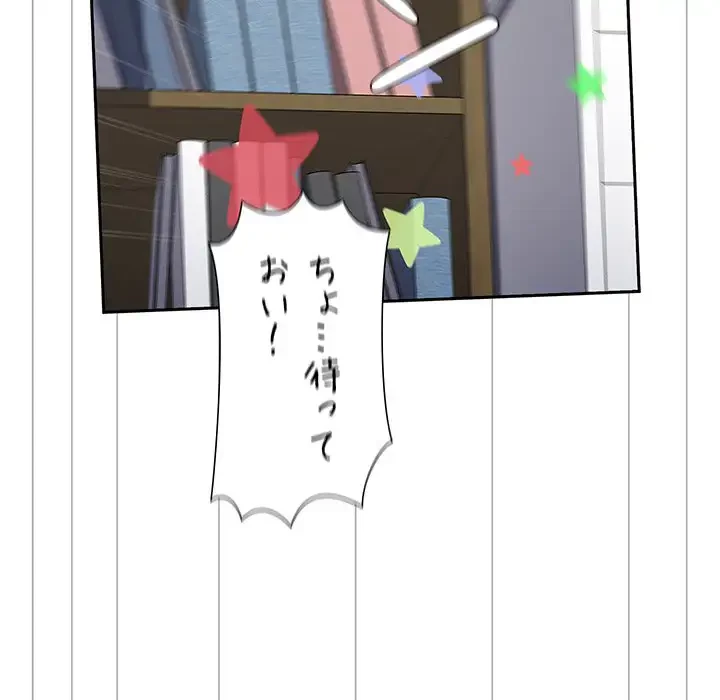 ワケあり姉妹の恋模様 第87話 - 36