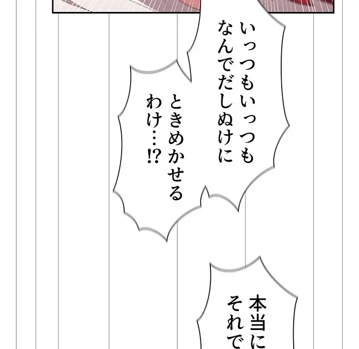 ワケあり姉妹の恋模様 第87話 - 42