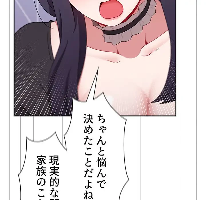 ワケあり姉妹の恋模様 第87話 - 44