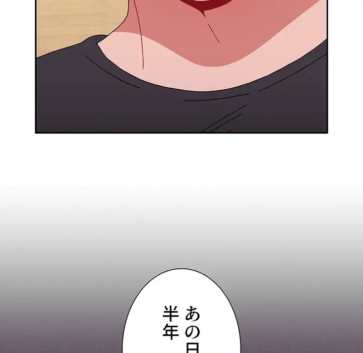 ワケあり姉妹の恋模様 第87話 - 50